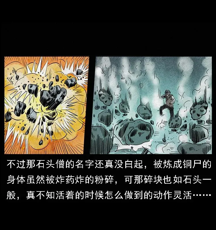 092 人蛊盂1 第3页