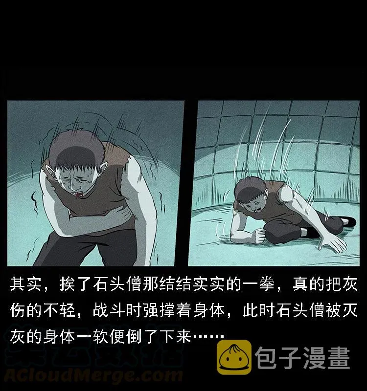092 人蛊盂1 第5页