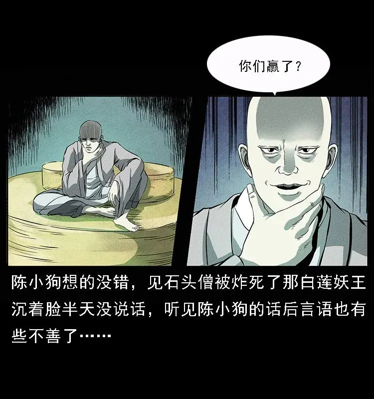 092 人蛊盂1 第8页