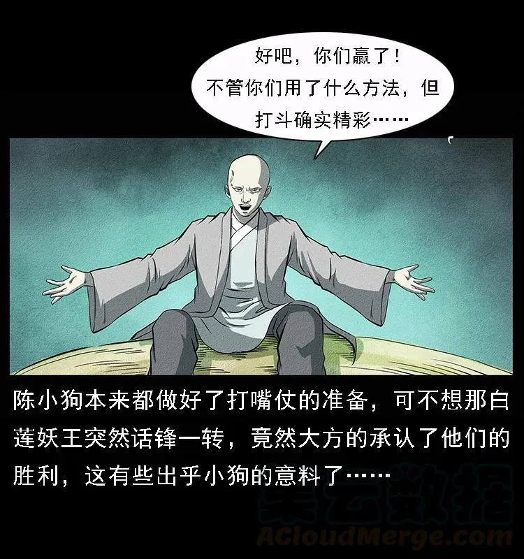 092 人蛊盂1 第9页