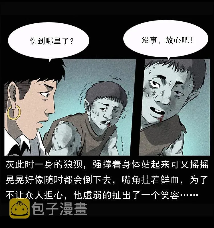 092 人蛊盂1 第11页