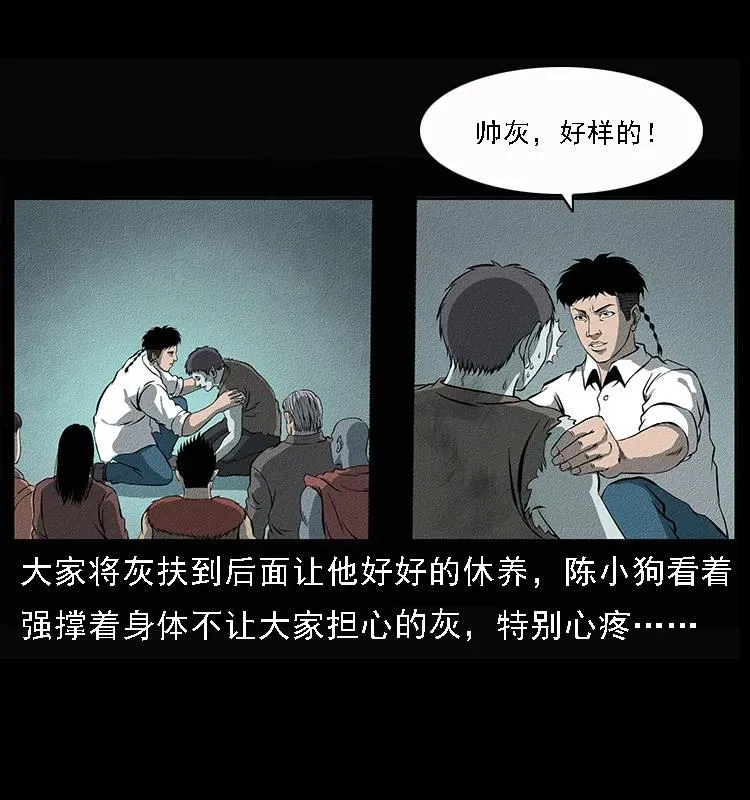 092 人蛊盂1 第12页