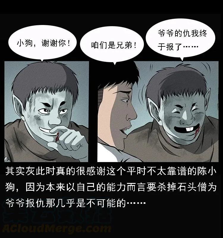 092 人蛊盂1 第13页