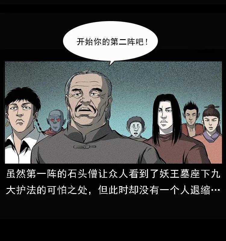092 人蛊盂1 第16页
