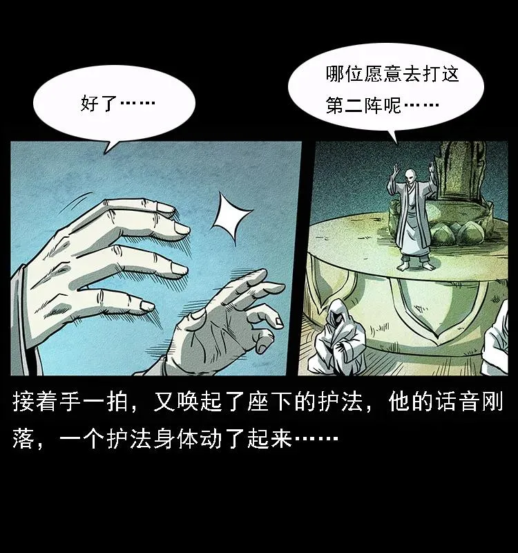 092 人蛊盂1 第18页