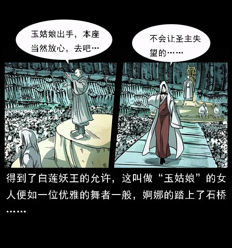 092 人蛊盂1 第20页
