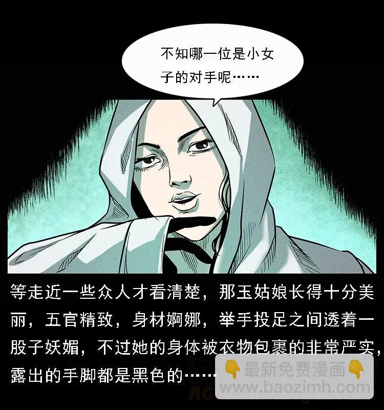 092 人蛊盂1 第21页
