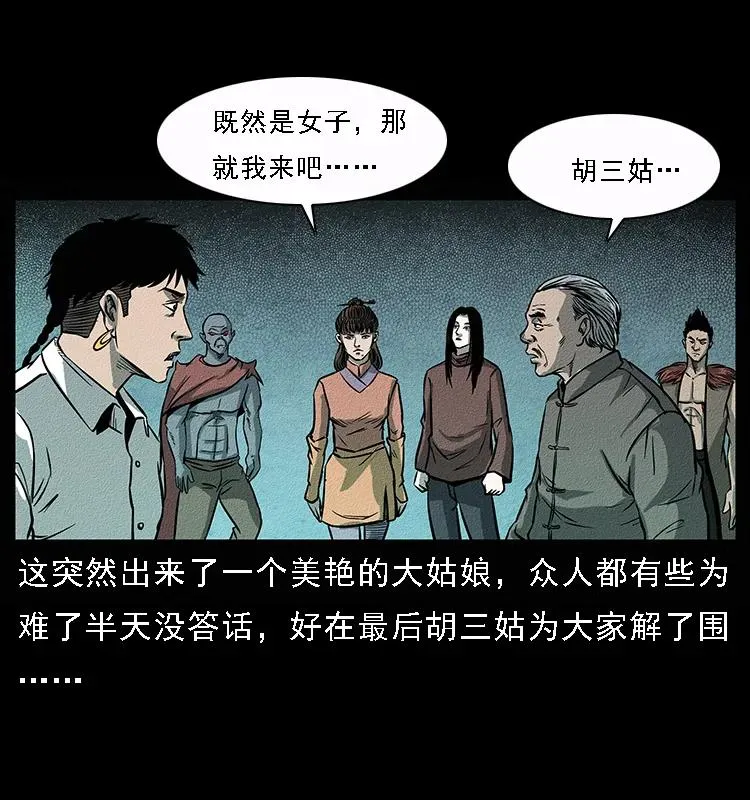 092 人蛊盂1 第22页