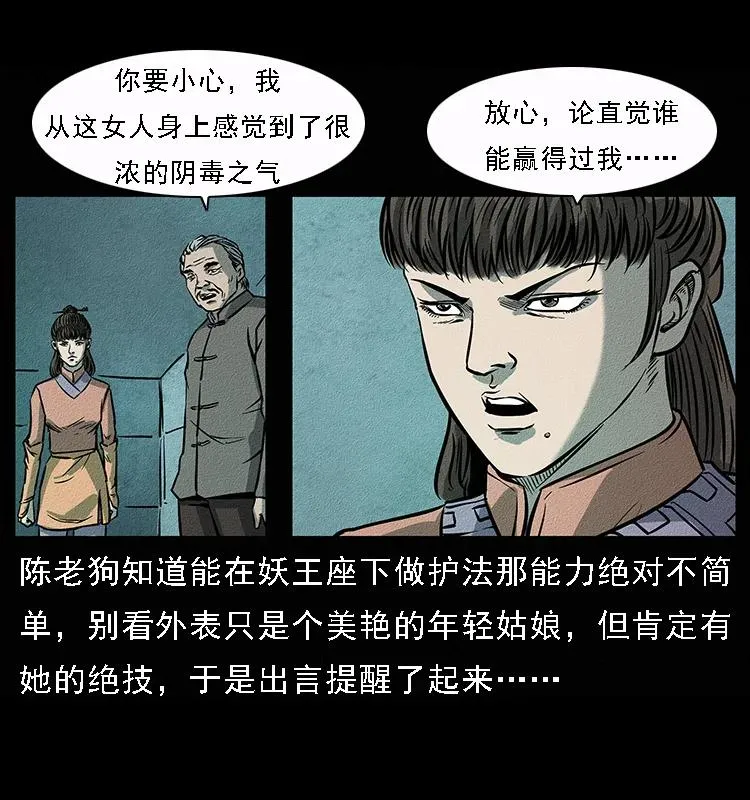 092 人蛊盂1 第23页