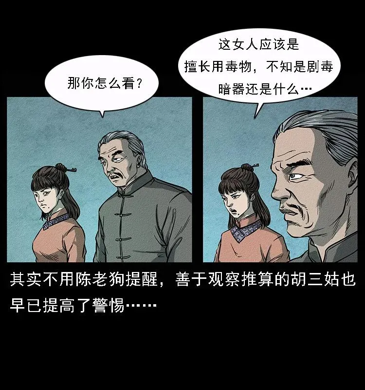 092 人蛊盂1 第24页