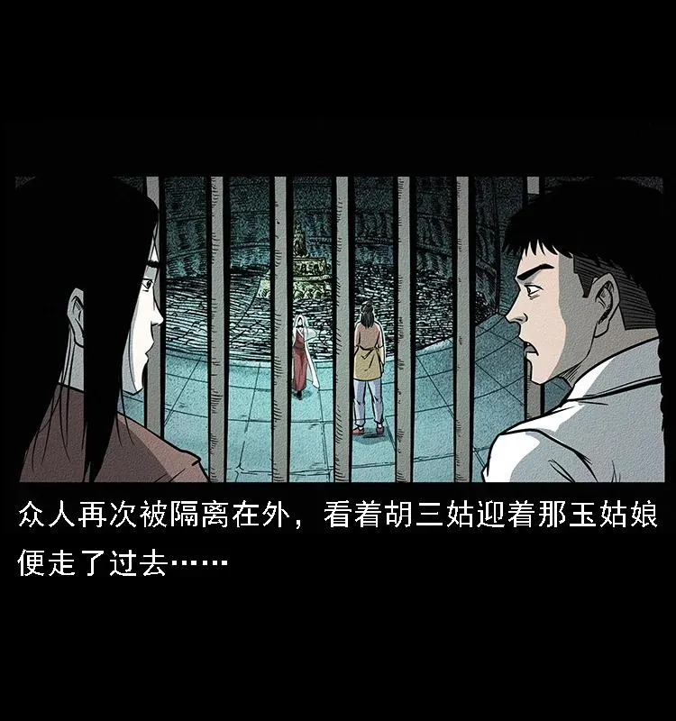 092 人蛊盂1 第28页