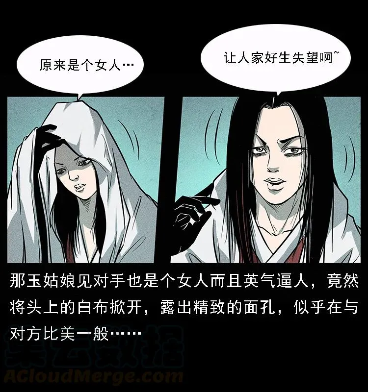092 人蛊盂1 第29页