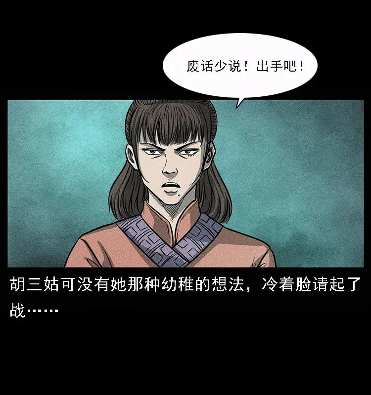 092 人蛊盂1 第30页