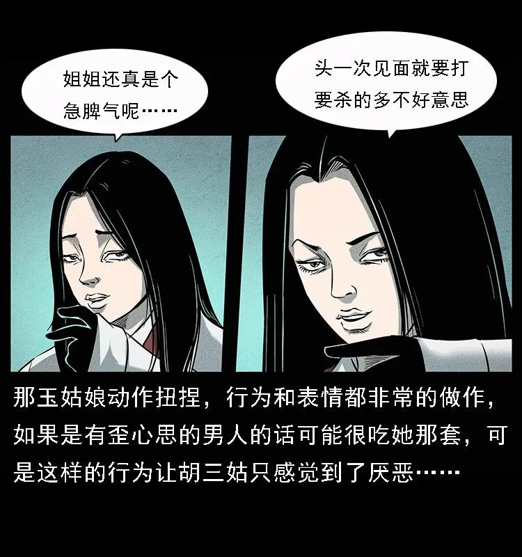 092 人蛊盂1 第31页
