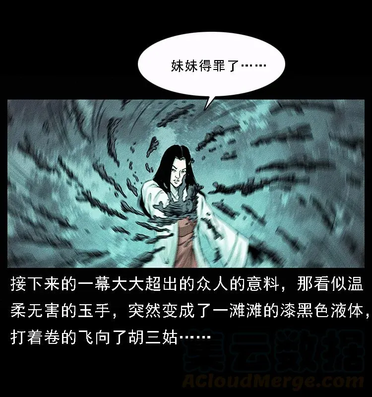092 人蛊盂1 第33页