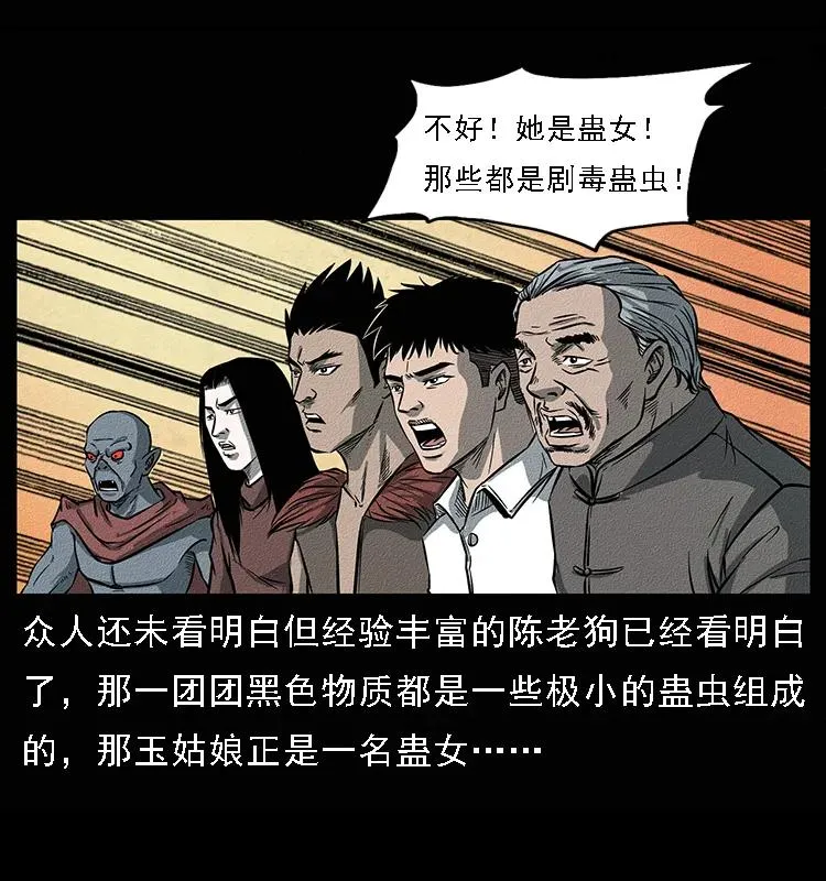 092 人蛊盂1 第35页