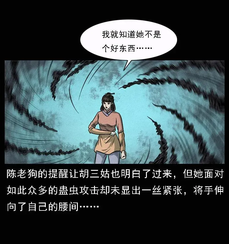 092 人蛊盂1 第36页