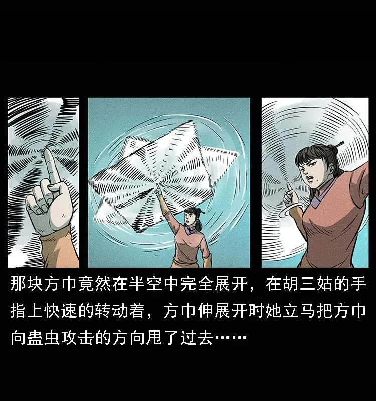 092 人蛊盂1 第39页