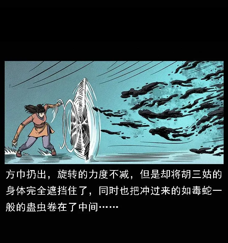 092 人蛊盂1 第40页