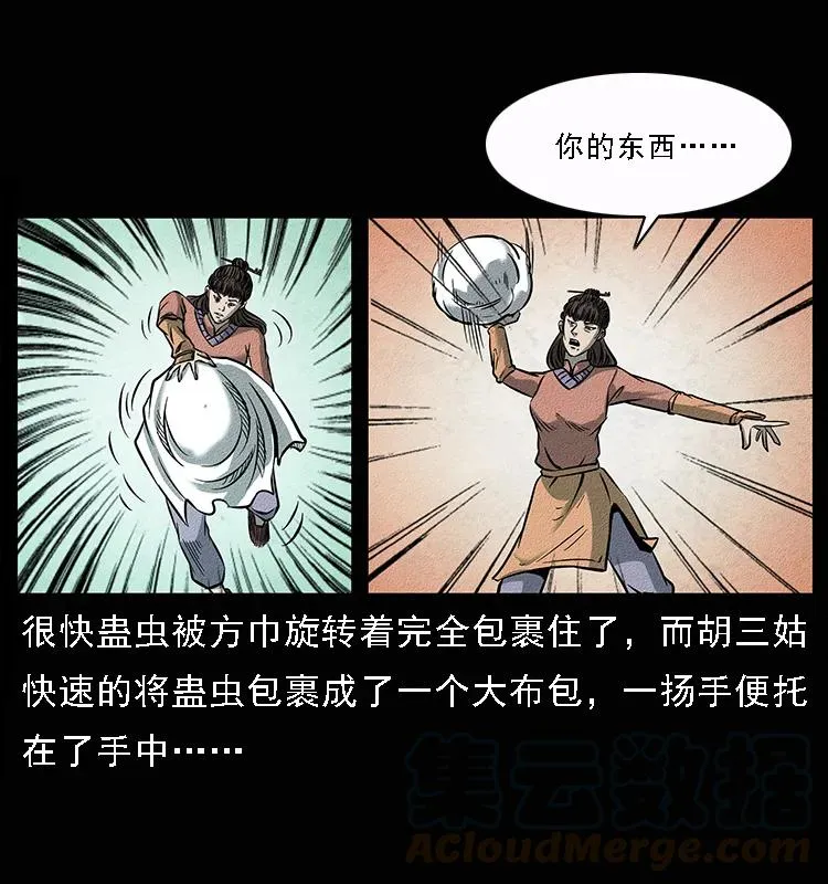 092 人蛊盂1 第41页