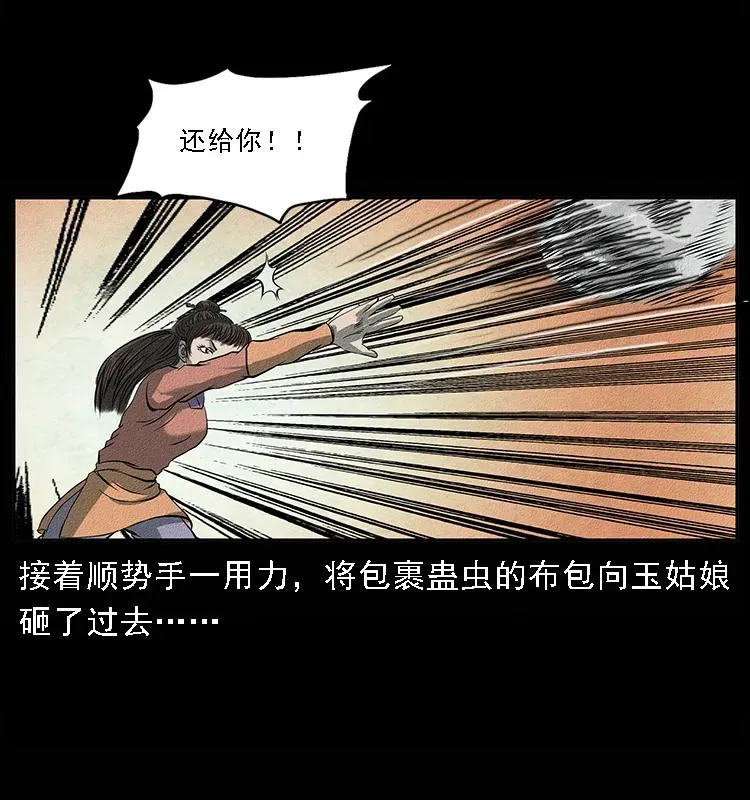 092 人蛊盂1 第42页