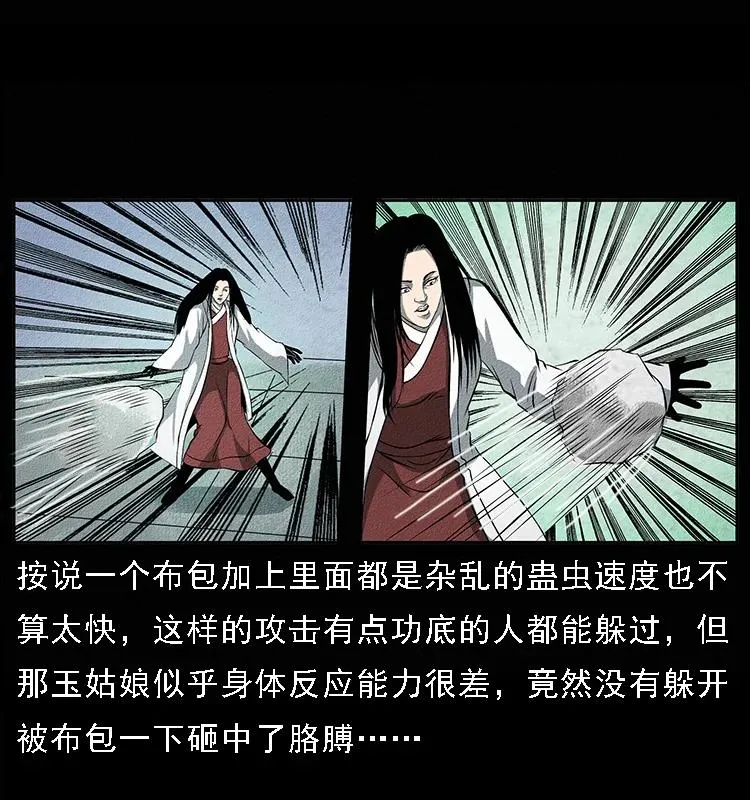 092 人蛊盂1 第43页