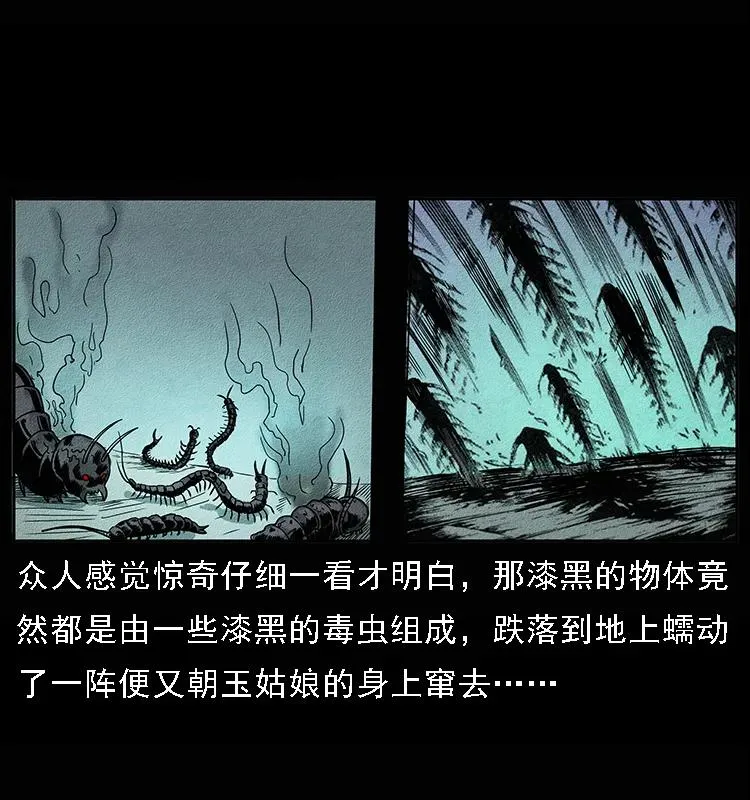 092 人蛊盂1 第46页