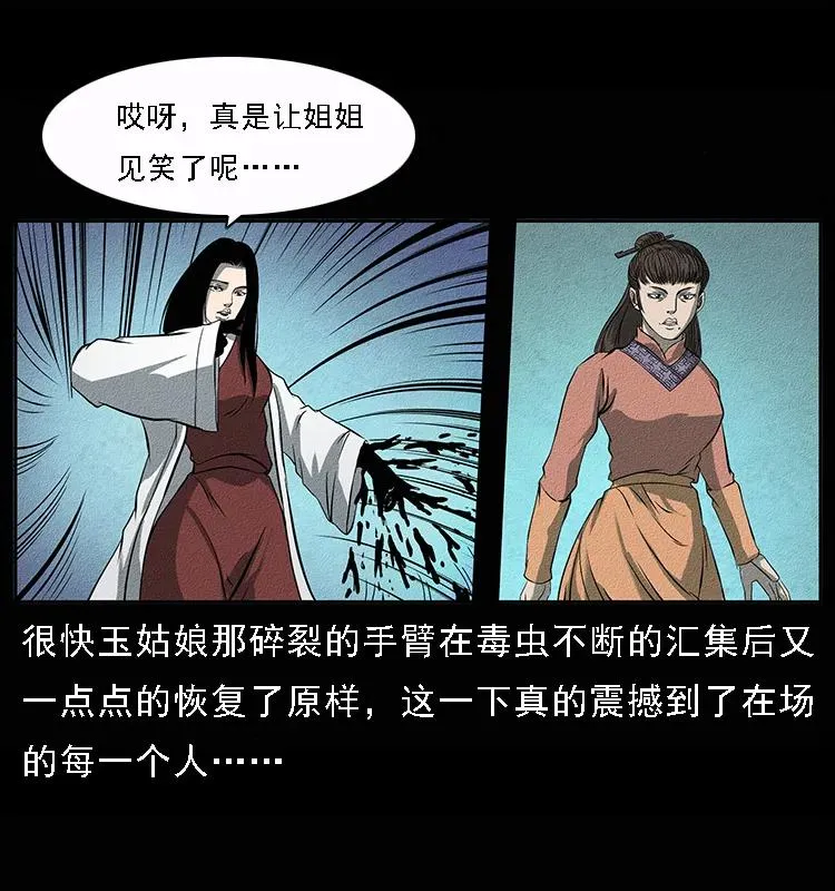 092 人蛊盂1 第47页