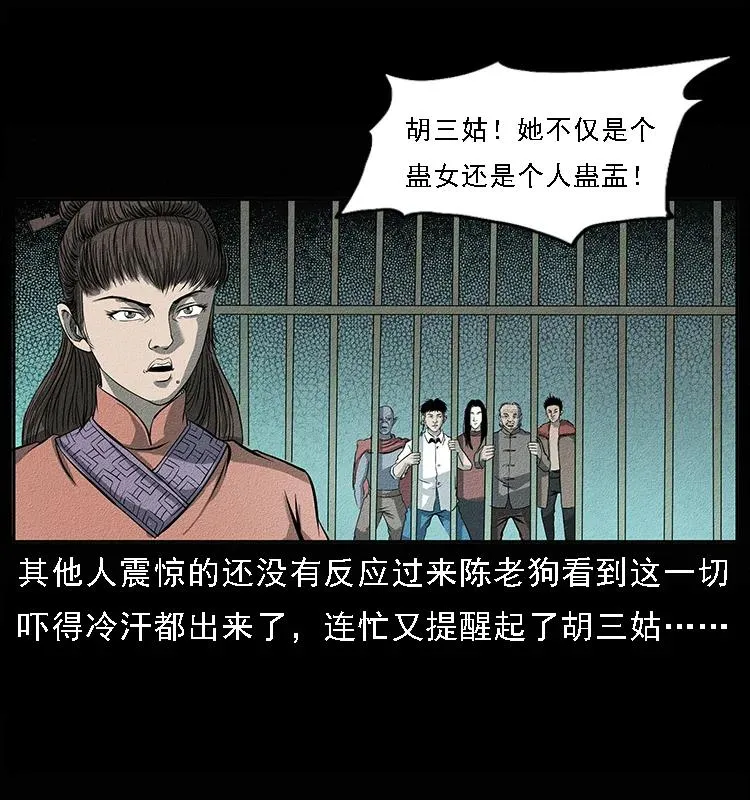 092 人蛊盂1 第48页
