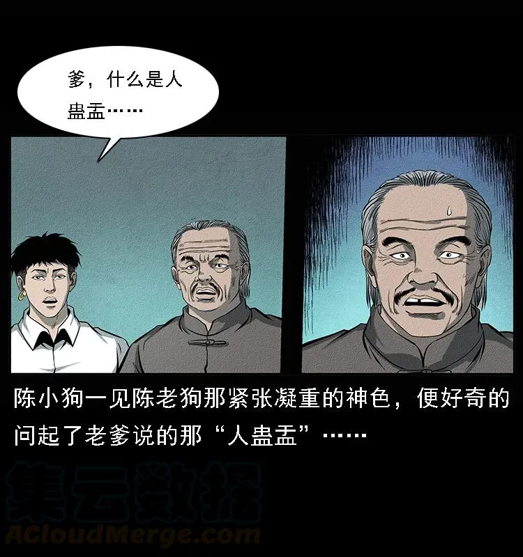 092 人蛊盂1 第49页