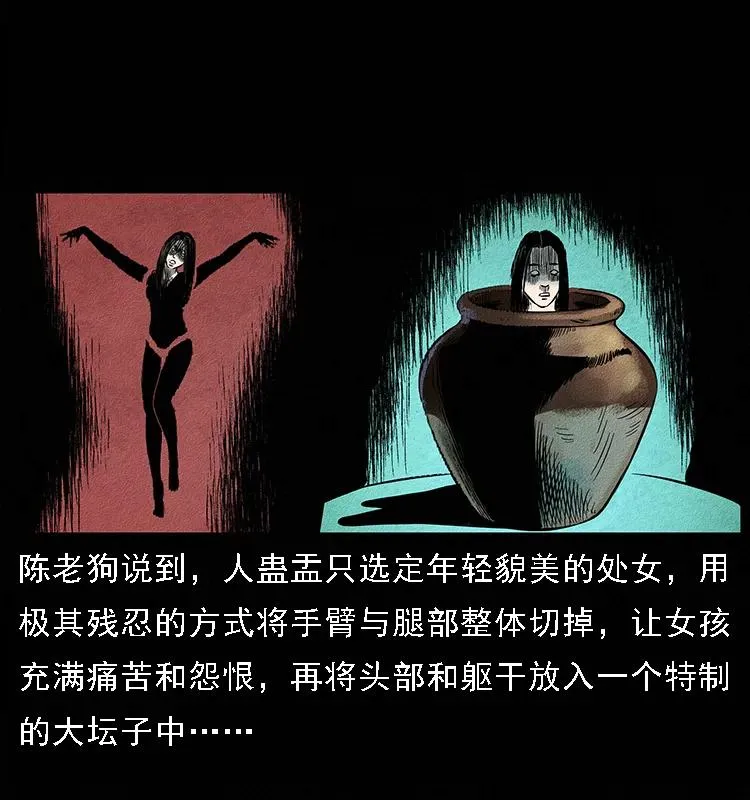 092 人蛊盂1 第50页