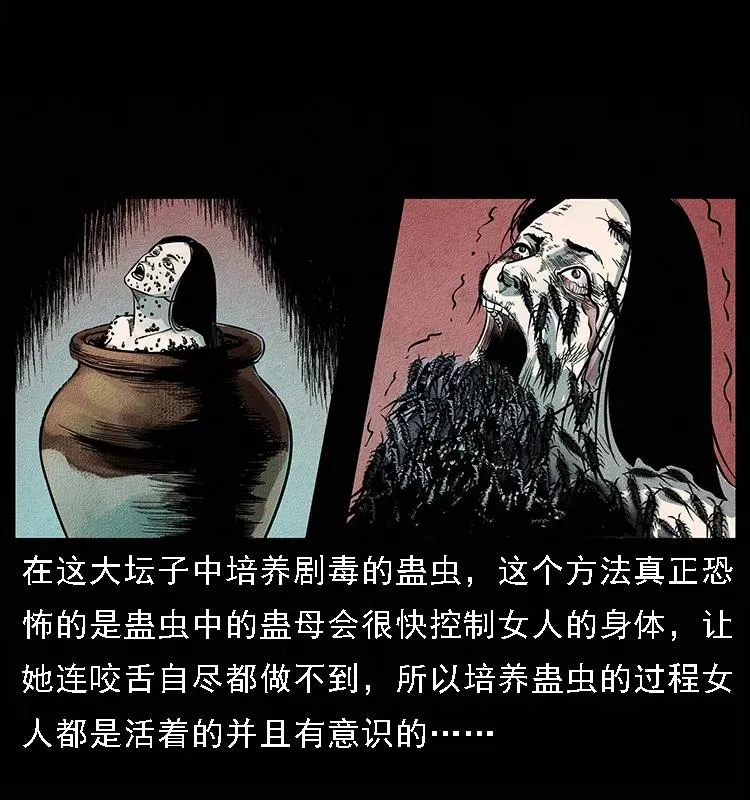 092 人蛊盂1 第51页