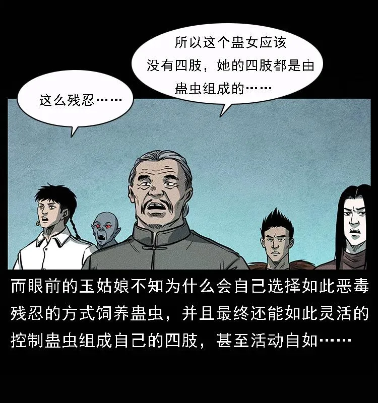 092 人蛊盂1 第52页