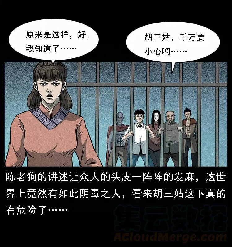 092 人蛊盂1 第53页
