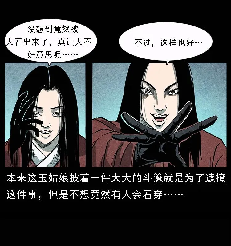 092 人蛊盂1 第54页