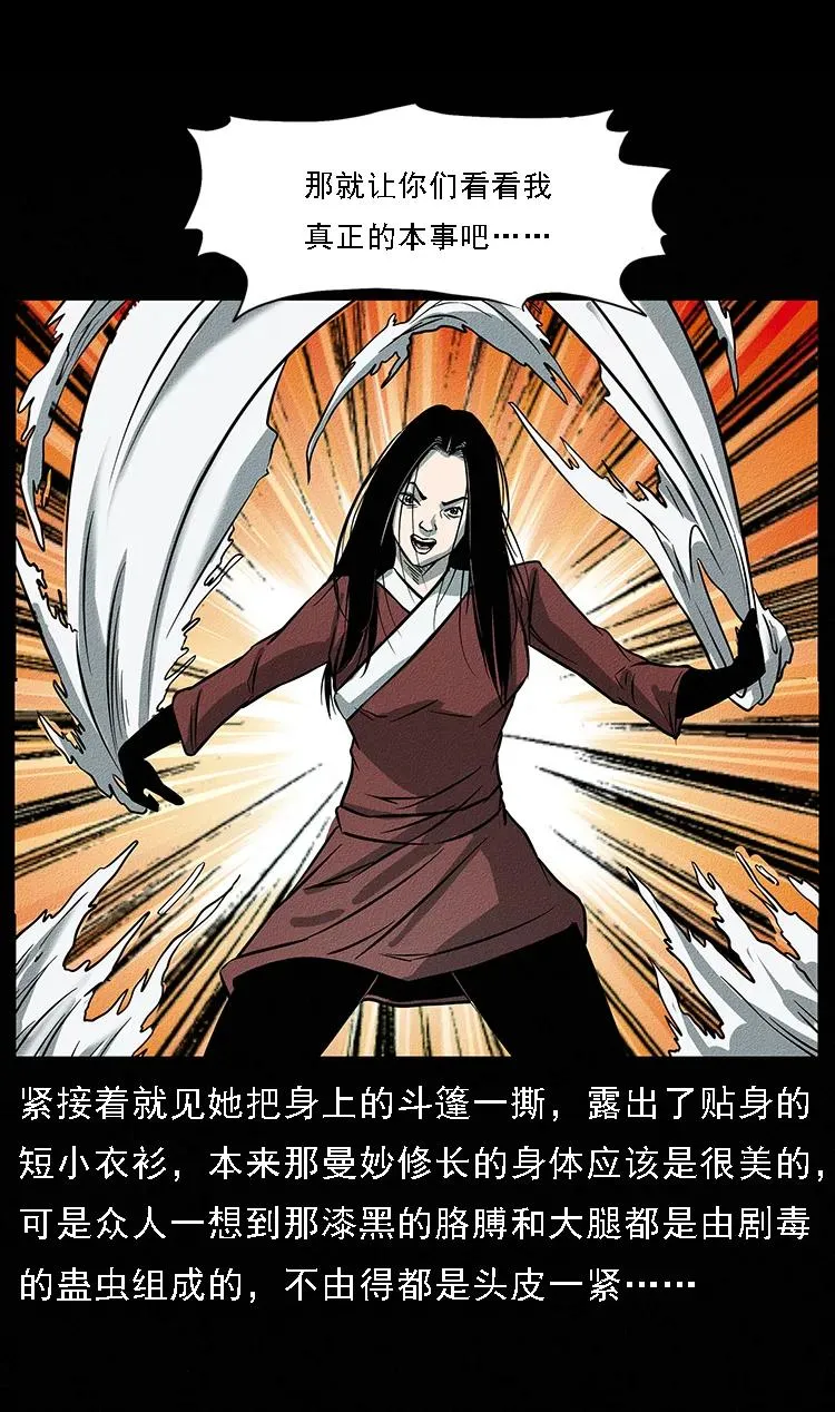 092 人蛊盂1 第55页