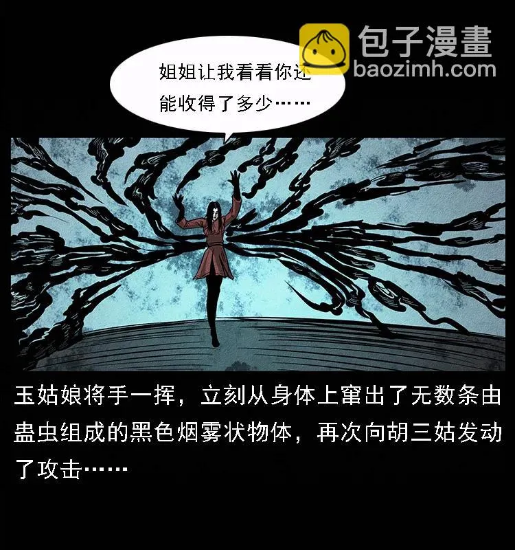 092 人蛊盂1 第56页
