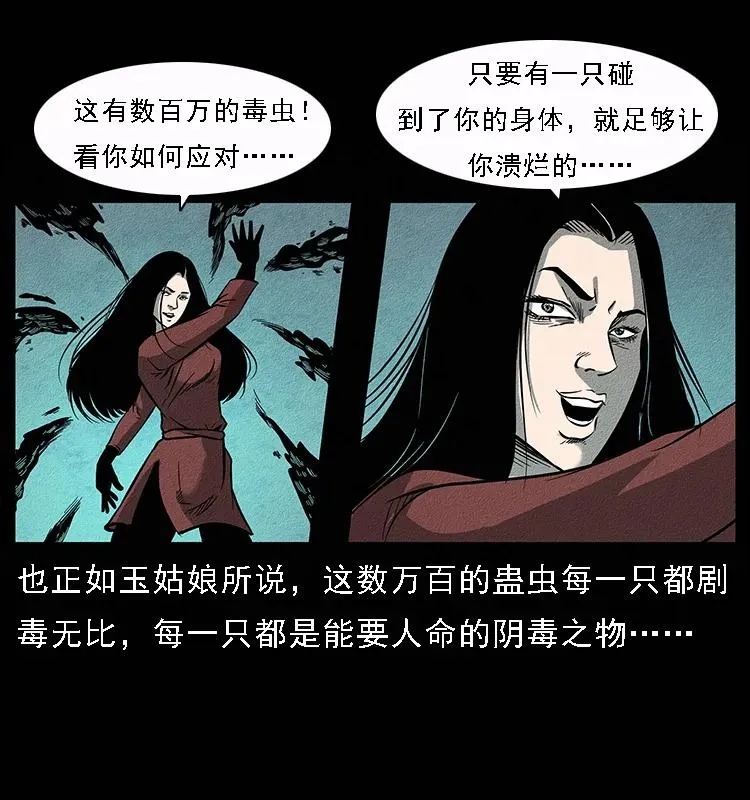 092 人蛊盂1 第58页