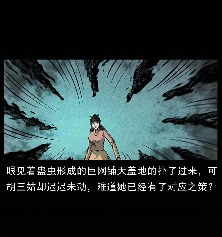 092 人蛊盂1 第60页