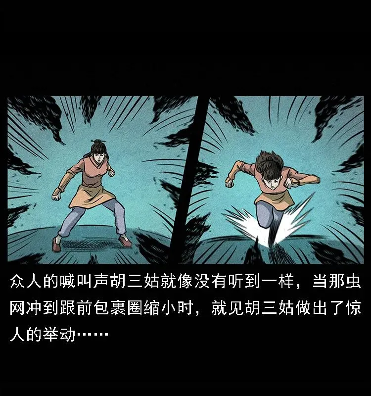 092 人蛊盂1 第62页