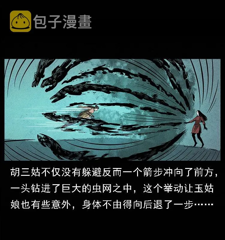 092 人蛊盂1 第63页