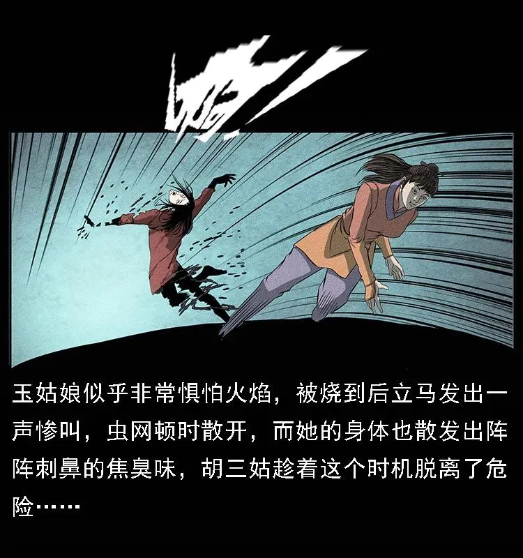 092 人蛊盂1 第68页