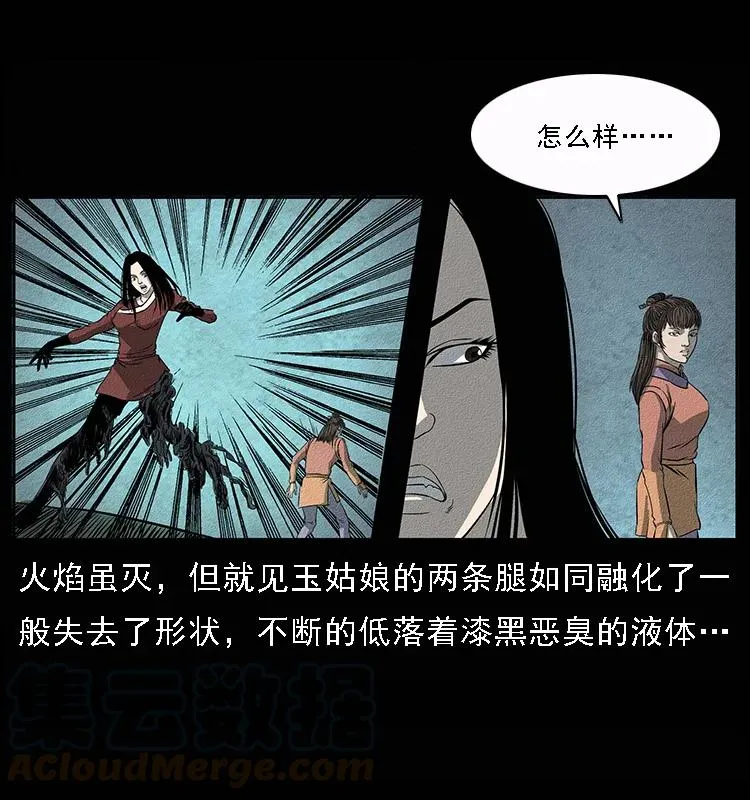 092 人蛊盂1 第69页