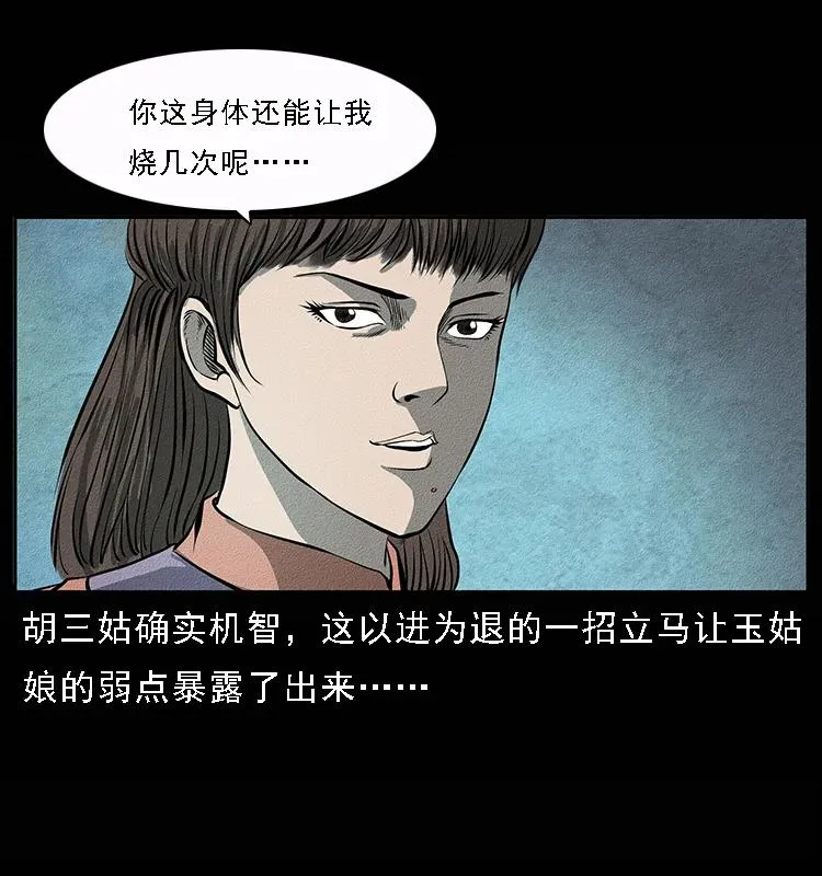 092 人蛊盂1 第70页