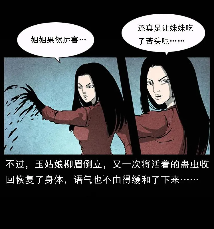 092 人蛊盂1 第71页