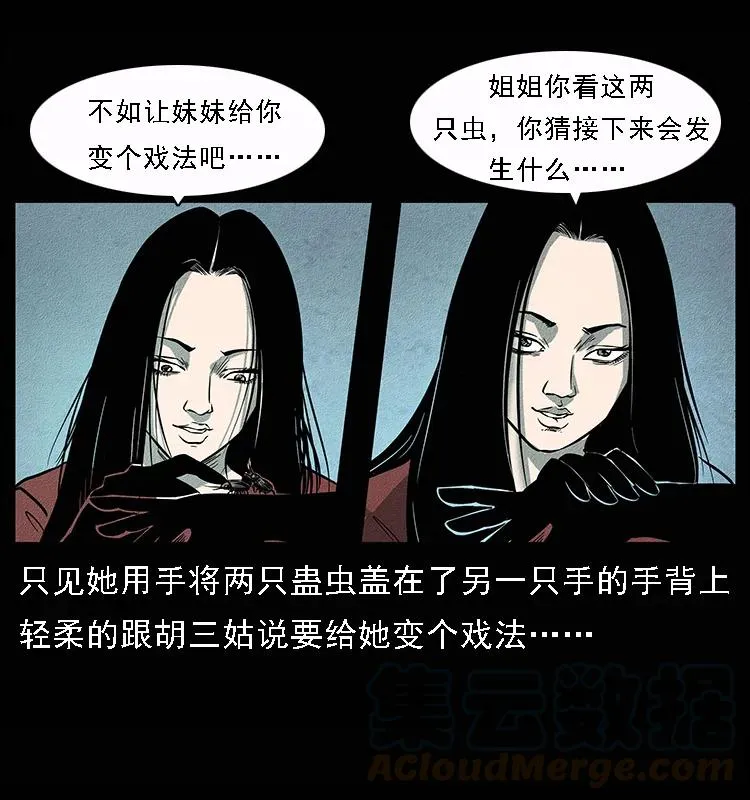 092 人蛊盂1 第73页