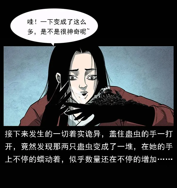 092 人蛊盂1 第74页
