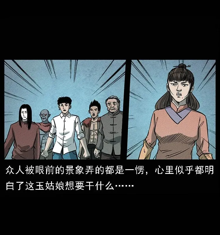 092 人蛊盂1 第75页