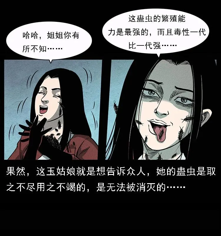 092 人蛊盂1 第76页