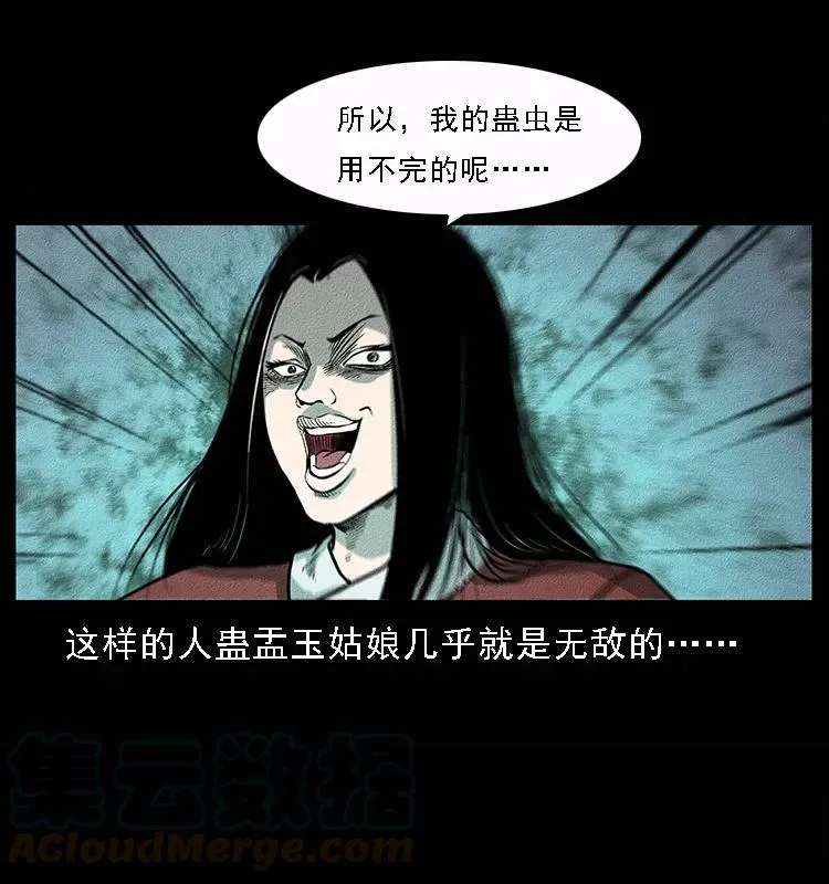 092 人蛊盂1 第77页